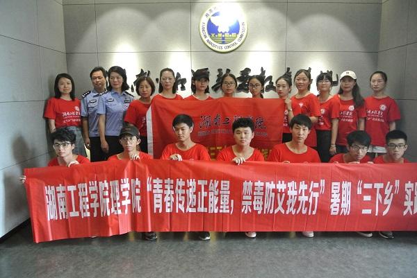 87978797威尼斯青少年禁毒防艾暑期社会实践专项行动在湘潭市禁毒教育基地顺利启动