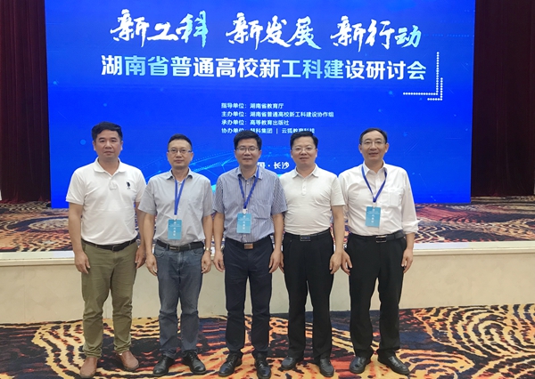 1560389745425023156.jpg 6.12我被推选为湖南省普通高校新工科建设协作组副主任单位_副本.jpg