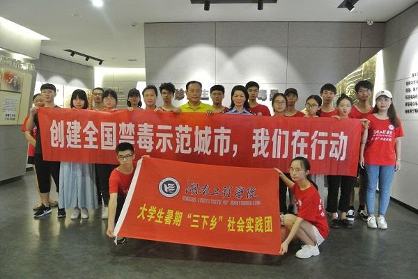87978797威尼斯青少年禁毒防艾暑期社会实践专项行动在湘潭市禁毒教育基地顺利启动
